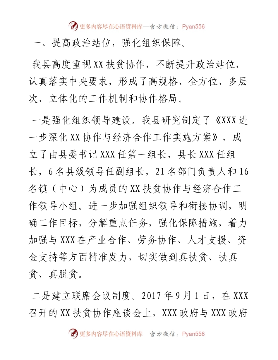 扶贫协作工作情况报告.docx_第2页