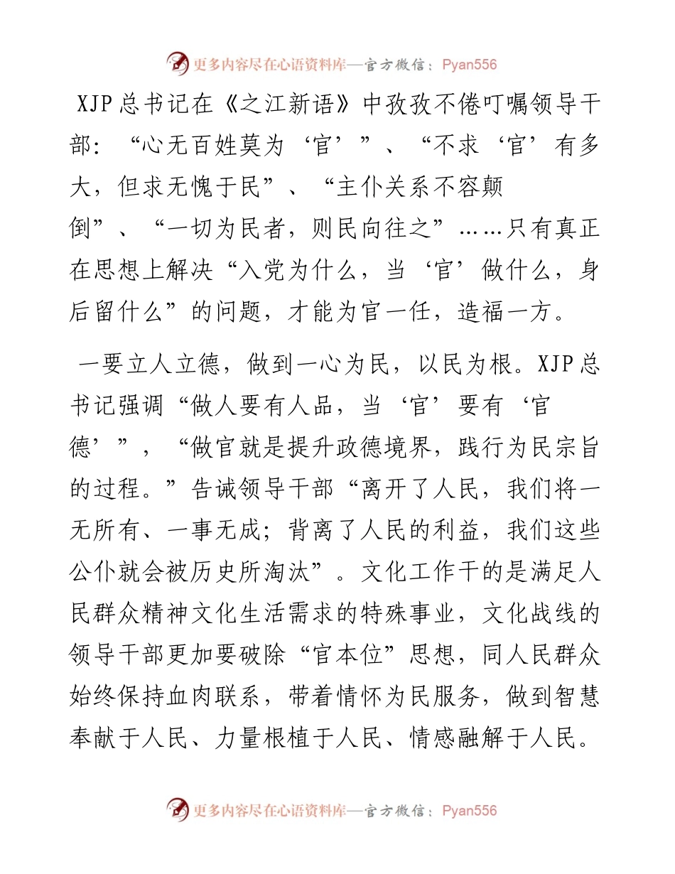 文化工作者的“铸魂之旅”——读《之江新语》有感.docx_第2页