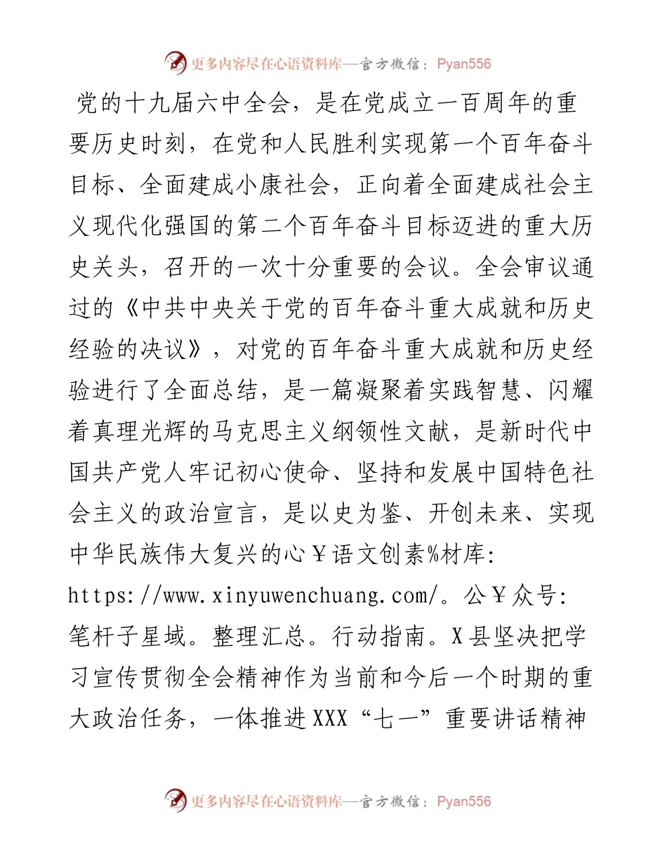 忠诚拥护“两个确立”奋力开创X高质量跨越式发展新局面.docx_第1页