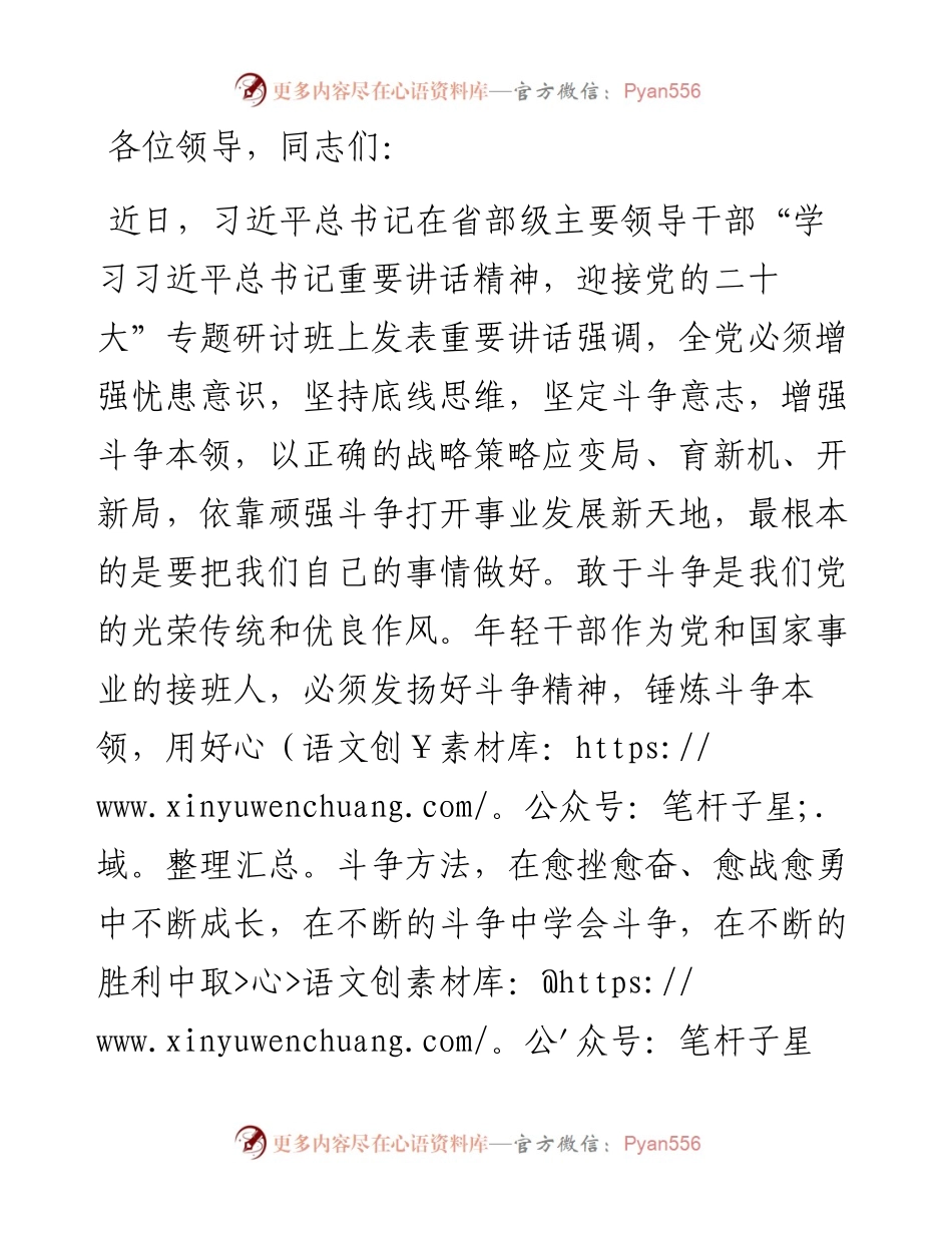 应变局、育新机、开新局 必须将斗争进行到底——学习贯彻习近平总书记在省部级专题研讨班重要讲话精神研讨发言 (2).docx_第1页