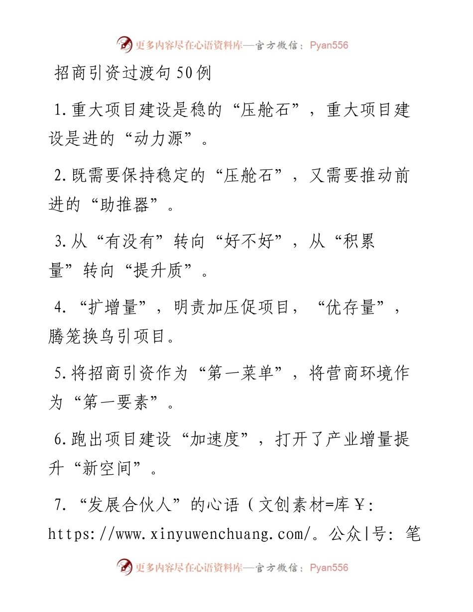 招商引资过渡句50例.docx_第1页