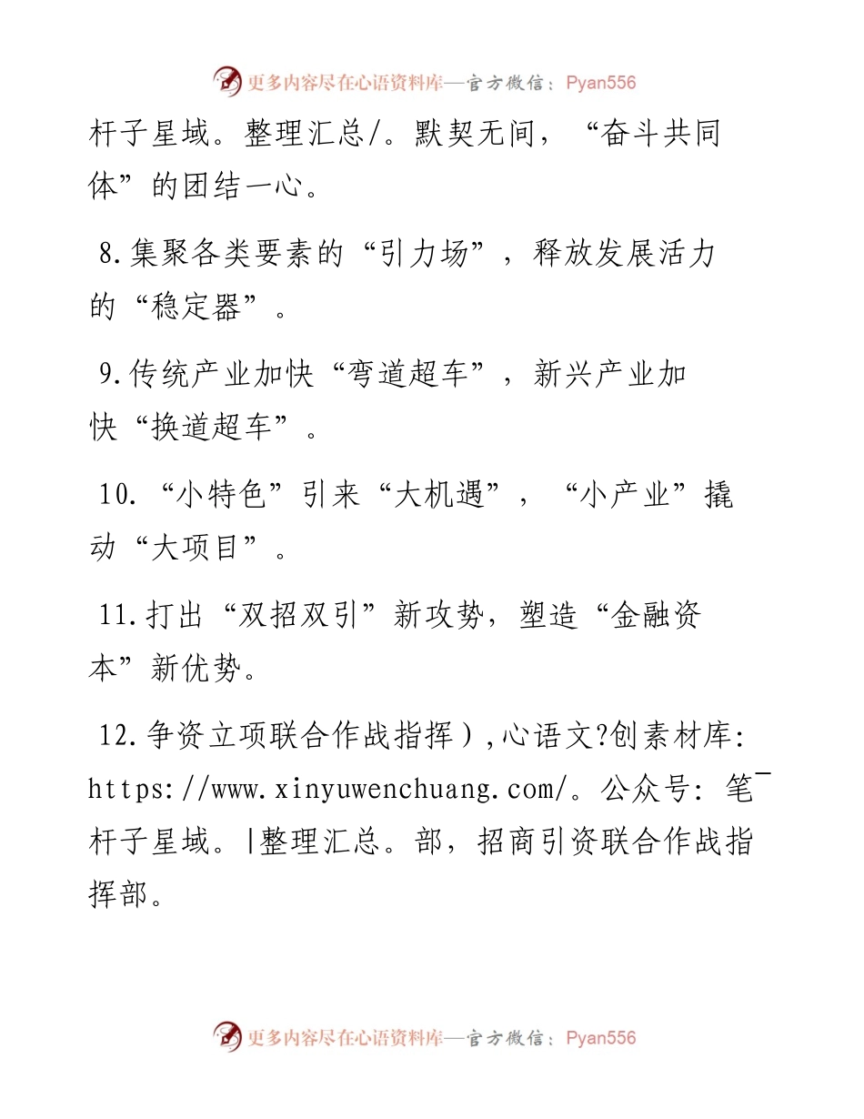 招商引资过渡句50例.docx_第2页