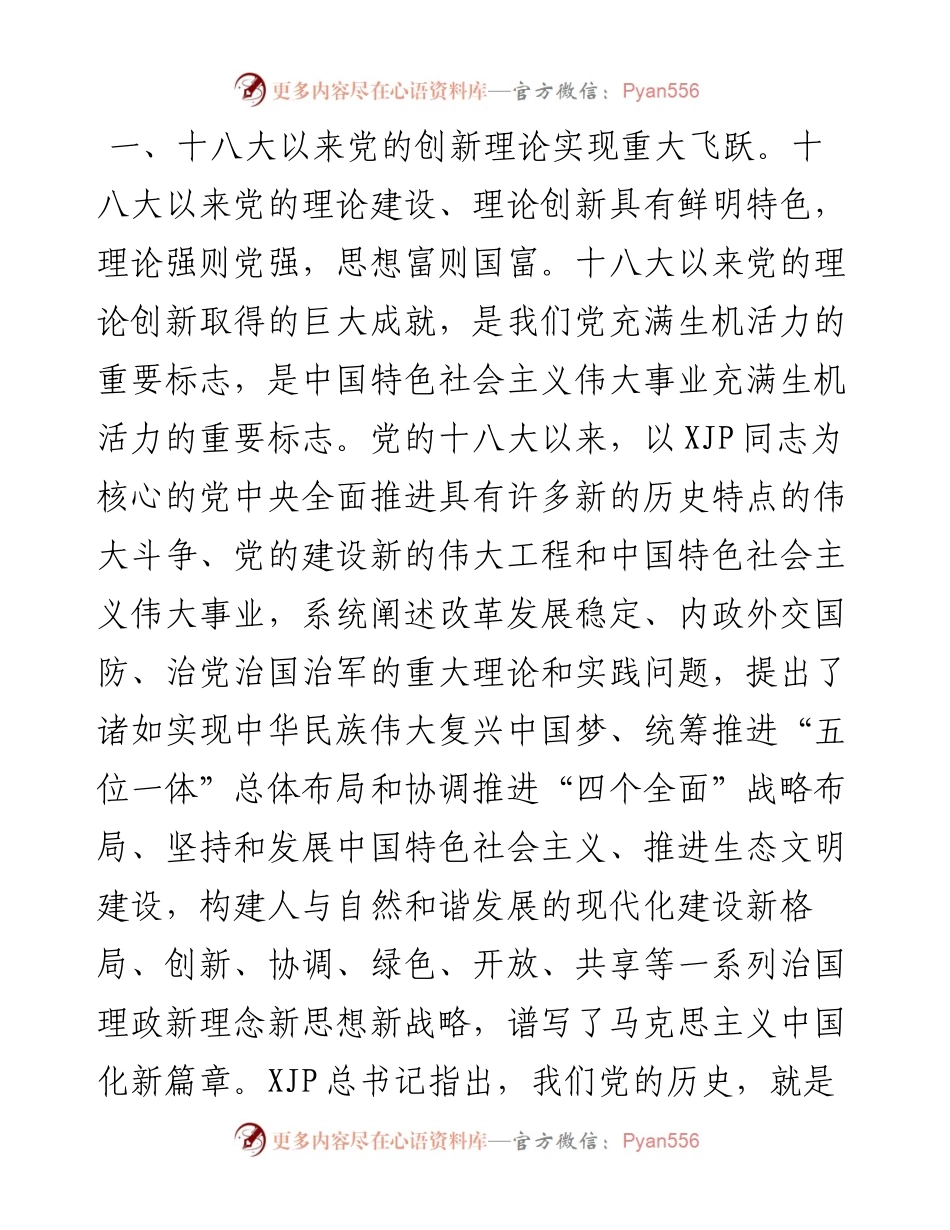 市委书记在市委中心组党史学习教育“党的十八大以来历史”专题发言(1).docx_第2页