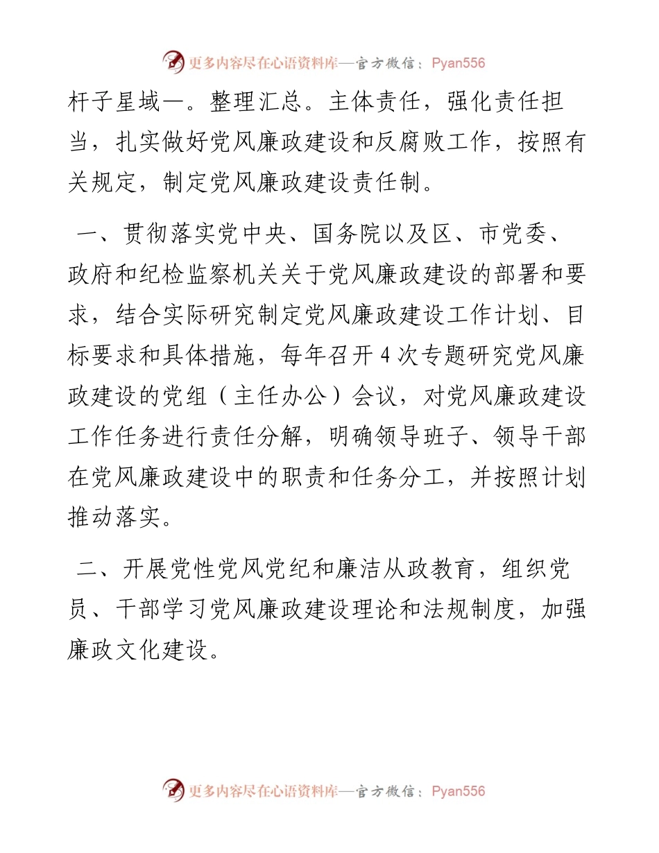 文汇系列2607--全面从严治党相关制度汇编.docx_第2页