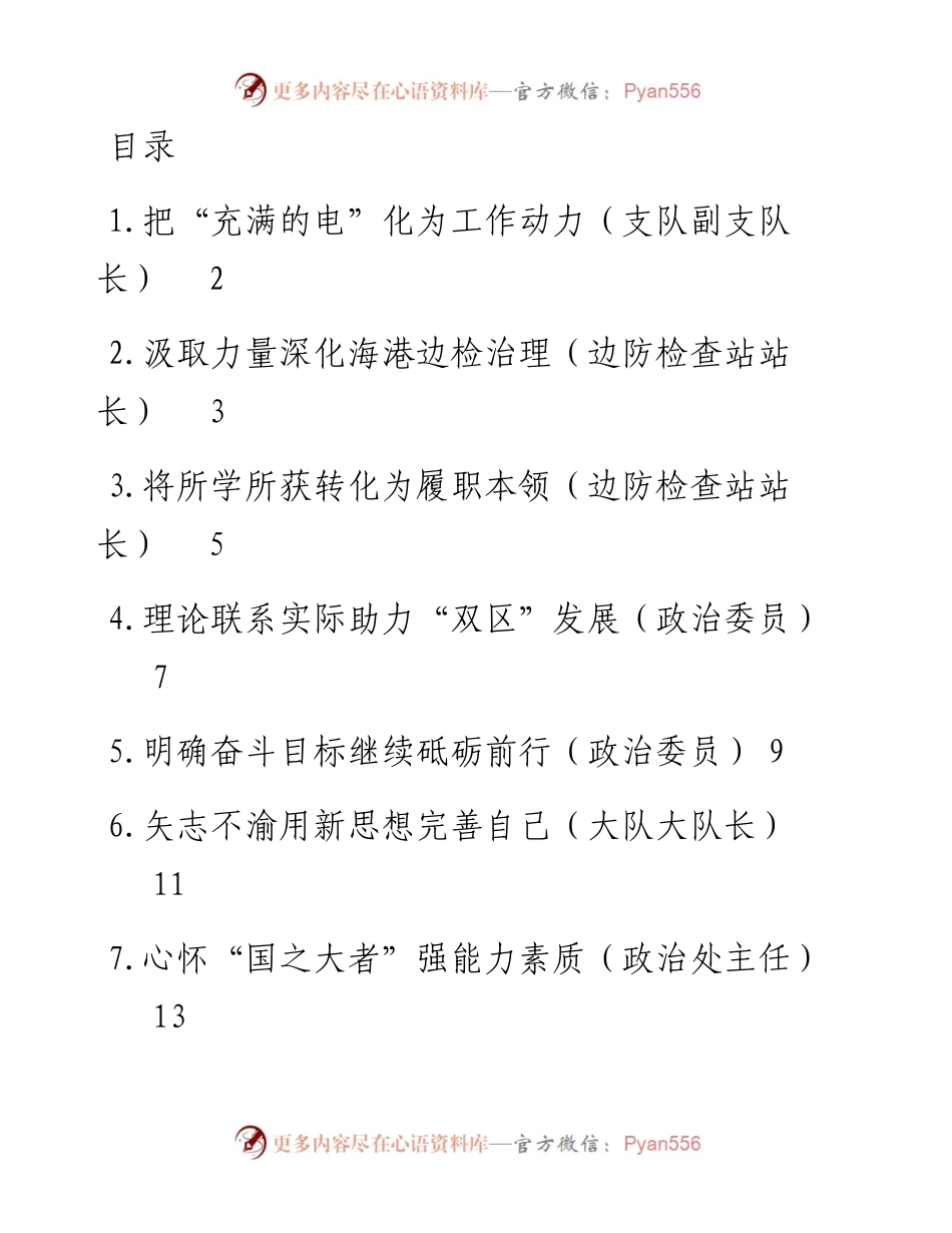 文汇系列2606--在干部进修班结业式上的交流发言汇编.docx_第1页
