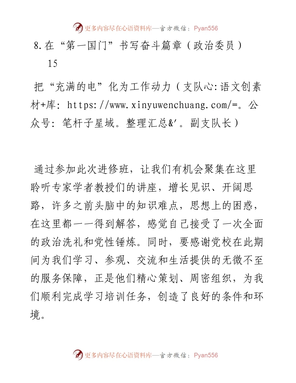 文汇系列2606--在干部进修班结业式上的交流发言汇编.docx_第2页