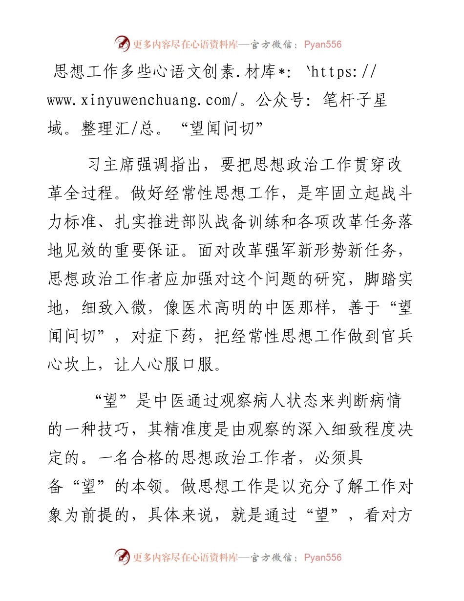 思想工作多些望闻问切_4.docx_第1页