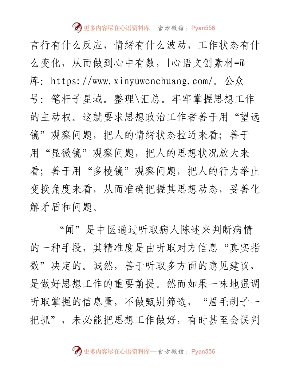思想工作多些望闻问切_4.docx_第2页