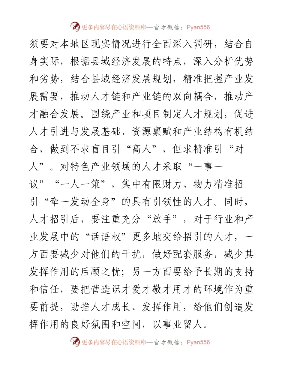 常委组织部长中心组研讨发言：县域人才工作要做到“三鸟齐鸣”.docx_第2页