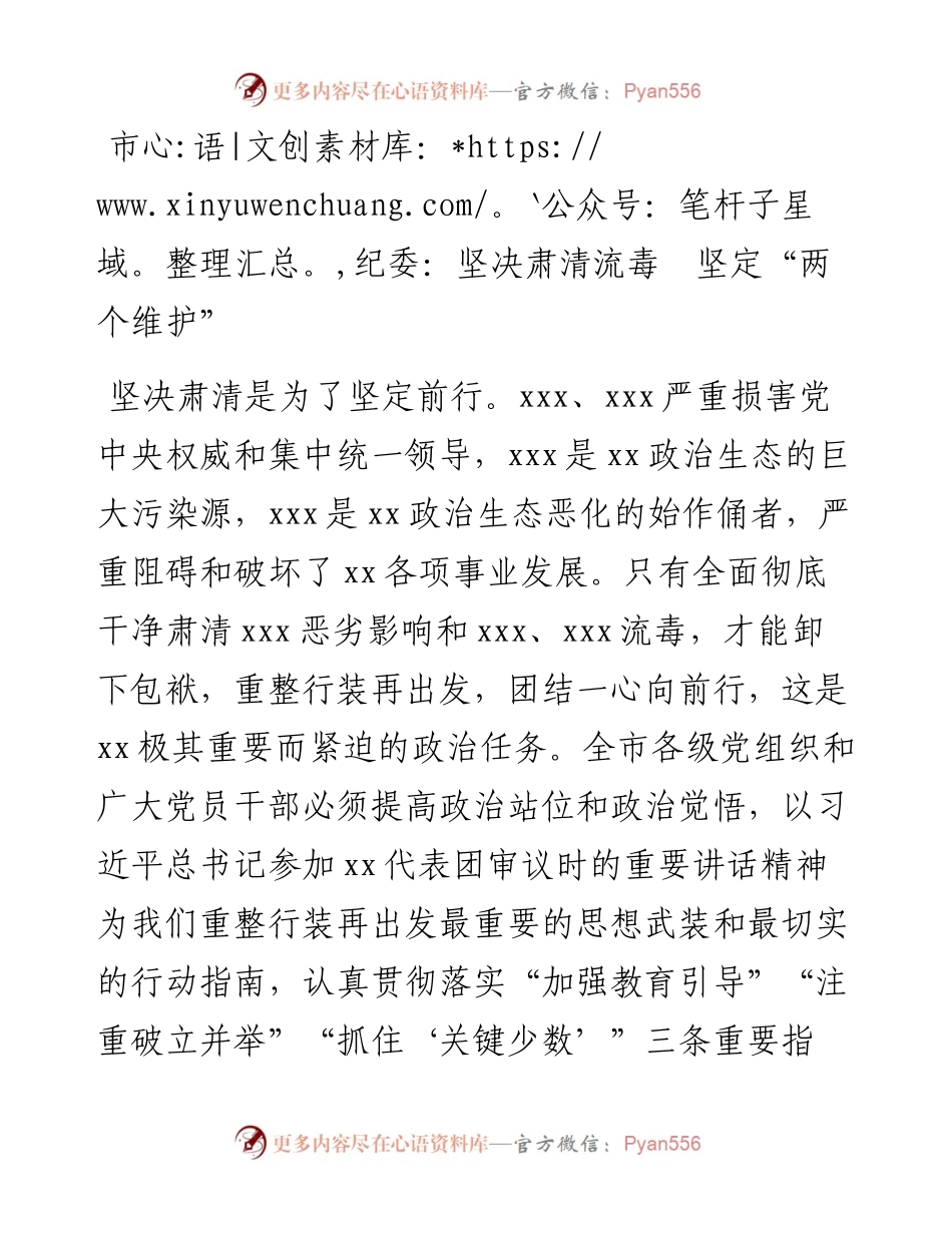 市纪委：坚决肃清流毒  坚定“两个维护”.docx_第1页