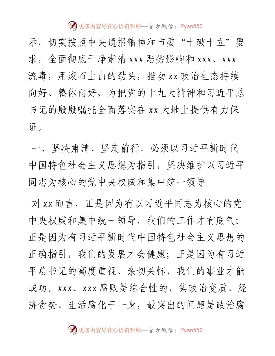 市纪委：坚决肃清流毒  坚定“两个维护”.docx_第2页