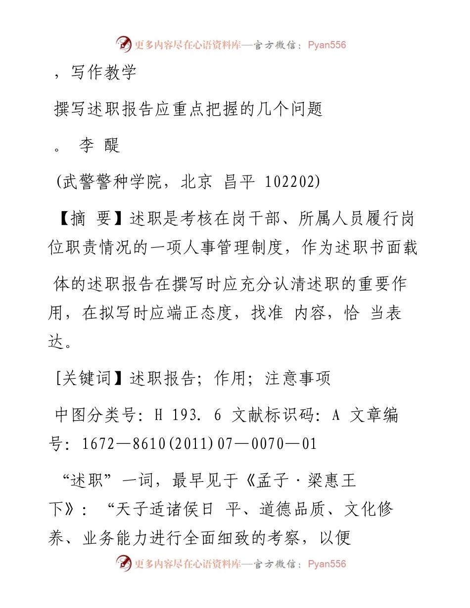 撰写述职报告应重点把握的几个问题.docx_第1页