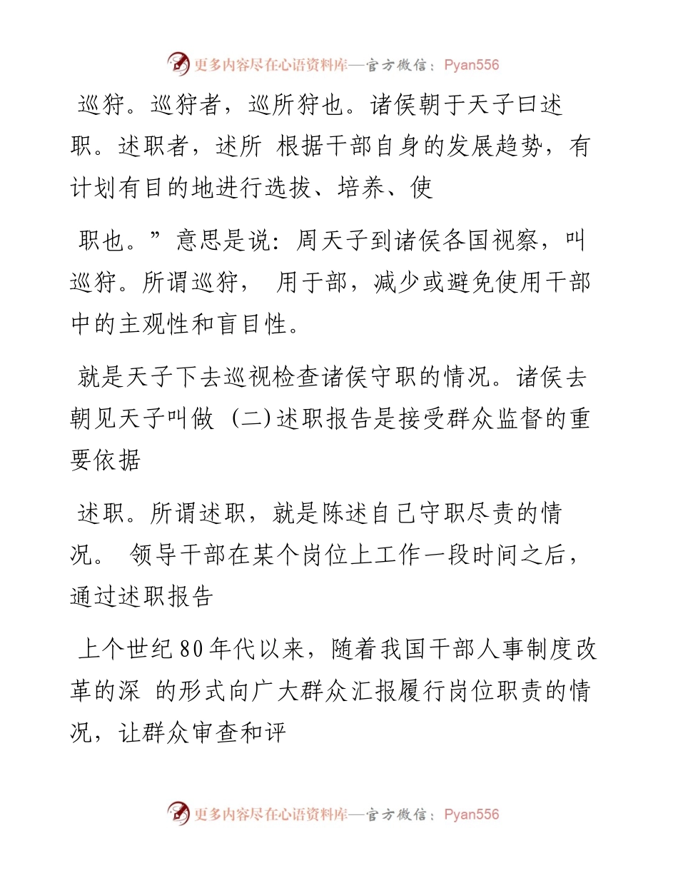撰写述职报告应重点把握的几个问题.docx_第2页