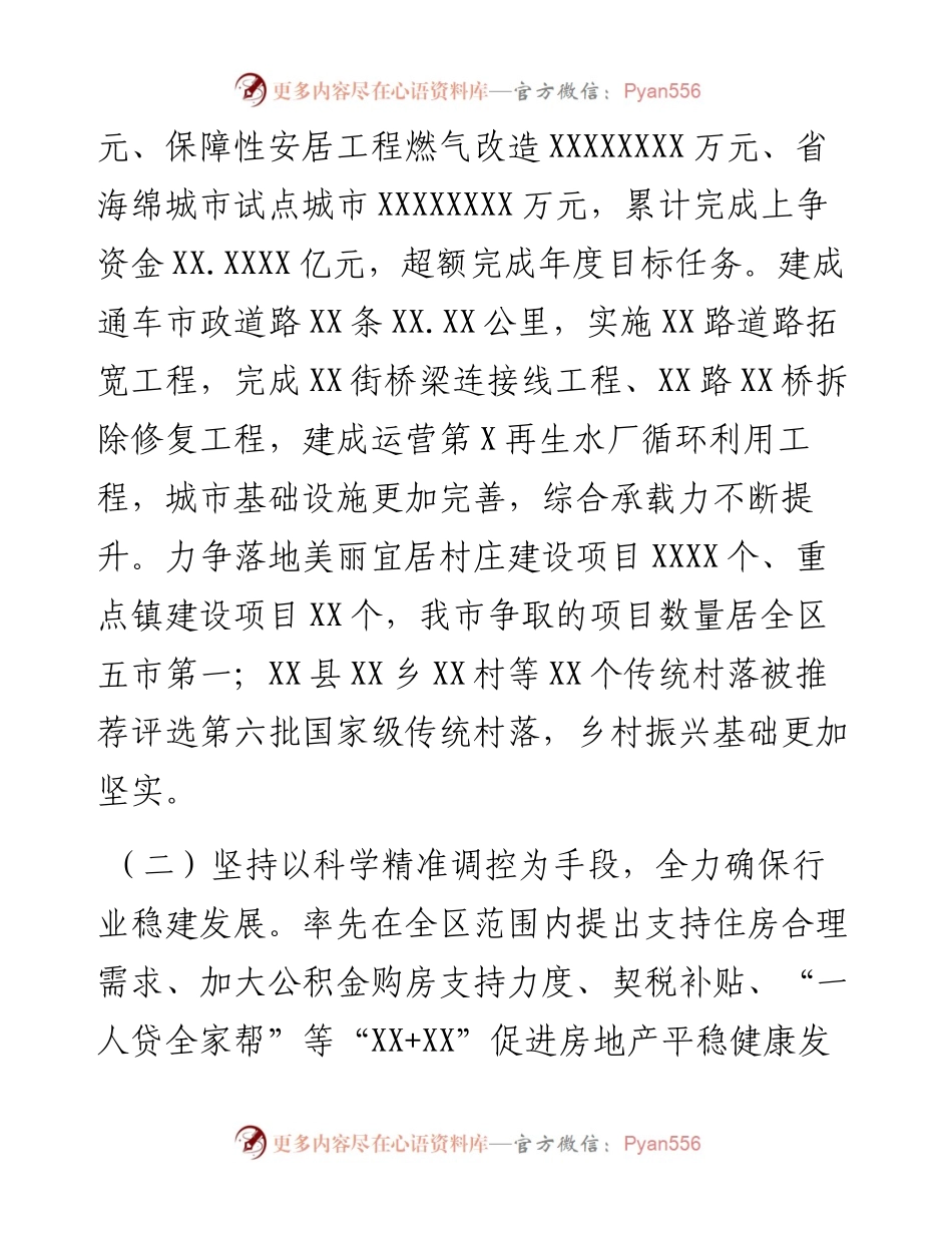 市住建局工作总结及2023年工作谋划.docx_第2页