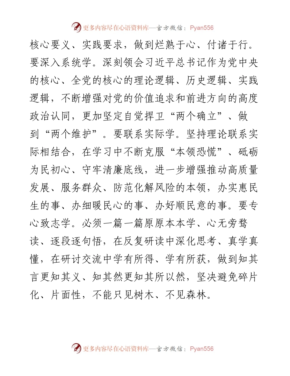 推动主题教育“遍地开花”.docx_第2页