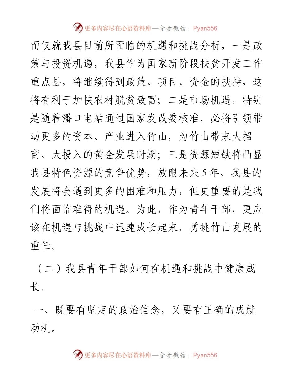 我县青年干部队伍的现状及健康成长的思考 .docx_第2页