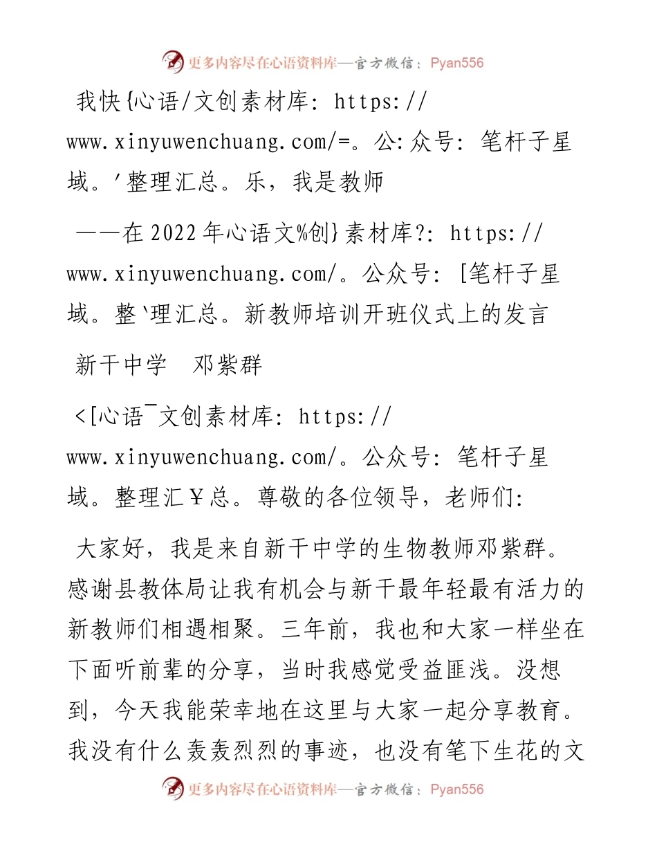 我快乐，我是教师——在新教师培训开班仪式上的发言.docx_第1页