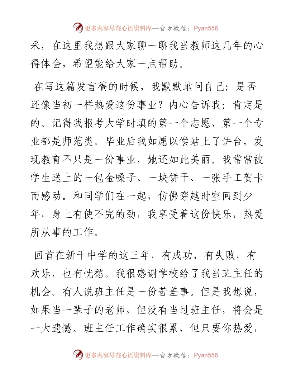 我快乐，我是教师——在新教师培训开班仪式上的发言.docx_第2页