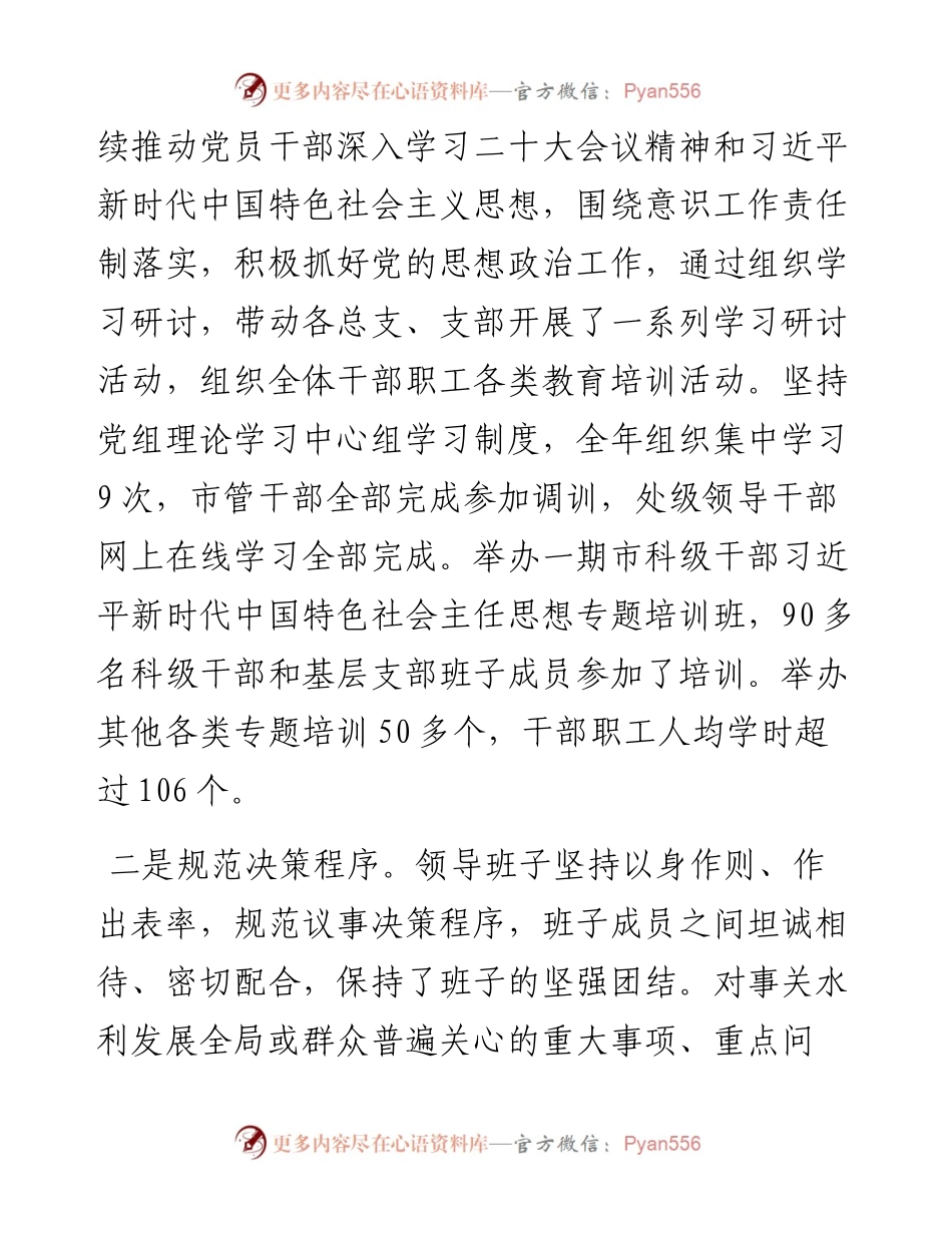 市局领导班子述职述廉述法述学报告.docx_第2页