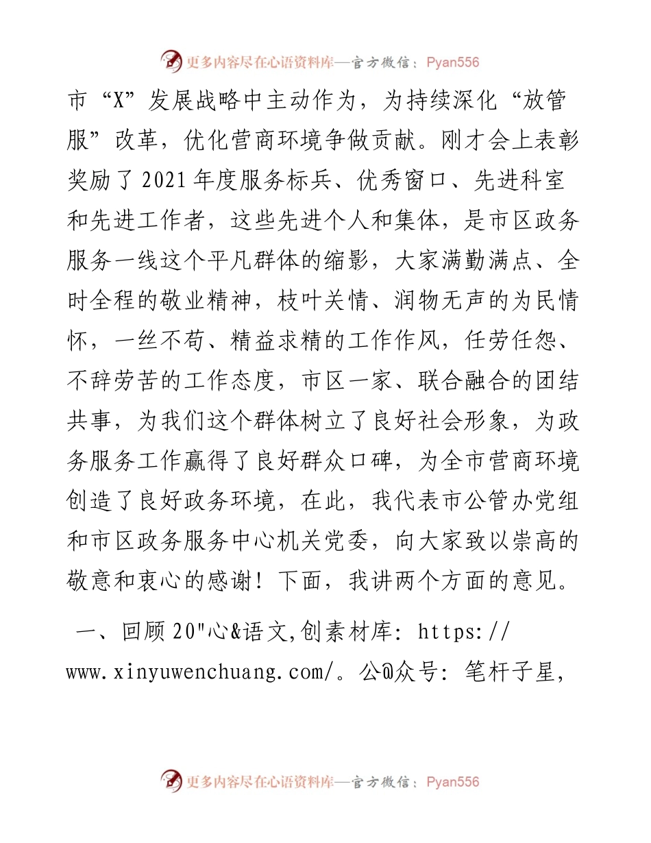市公管办党组书记、主任在度市区政务服务工作暨党风廉政建设会议上的讲话.docx_第2页