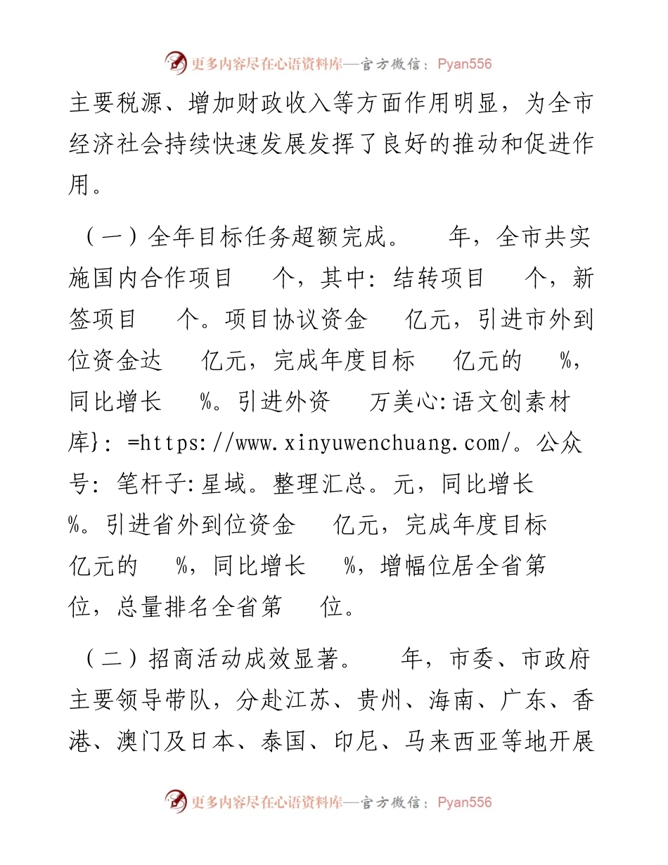 市招商合作局局长在全市商务招商外事侨务工作会议上的发言.docx_第2页