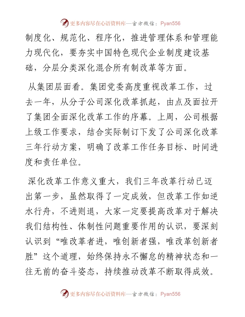 总经理在深化企业改革大会上的讲话.docx_第2页