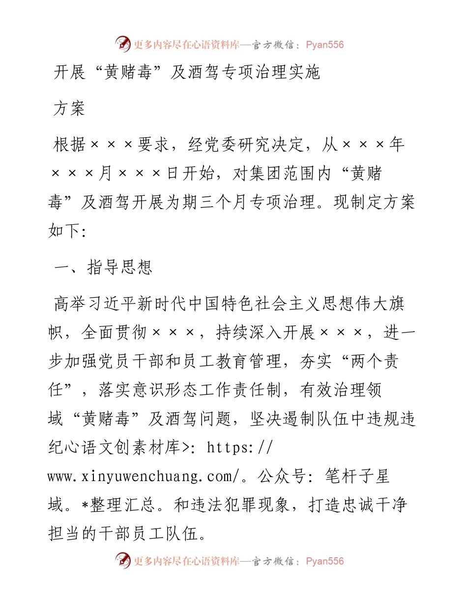 开展“黄赌毒”及酒驾专项治理实施方案.docx_第1页