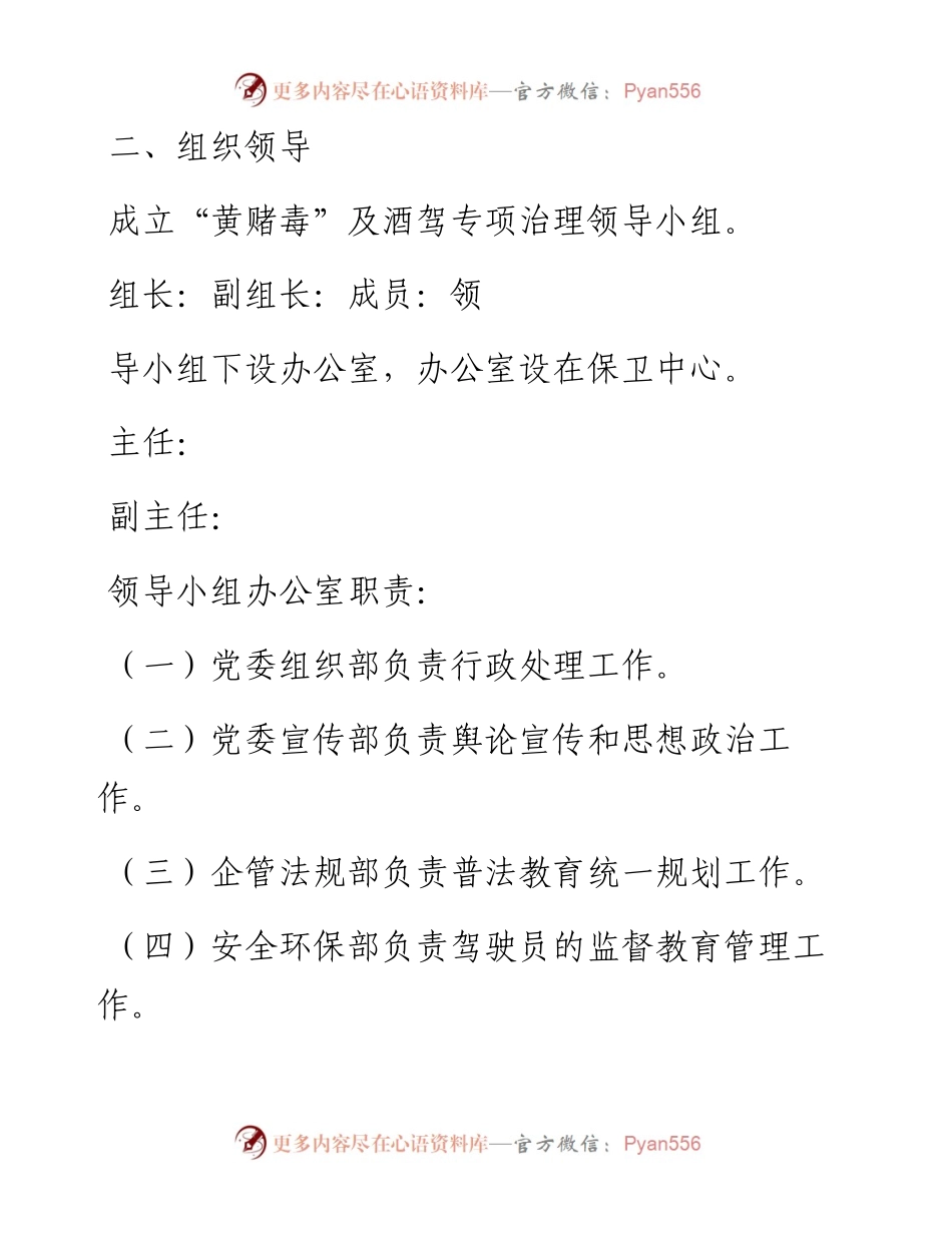 开展“黄赌毒”及酒驾专项治理实施方案.docx_第2页
