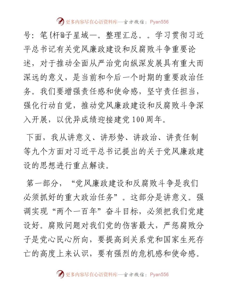 政法系统廉政党课：拒腐防变守底线 公正执法筑忠魂.docx_第2页