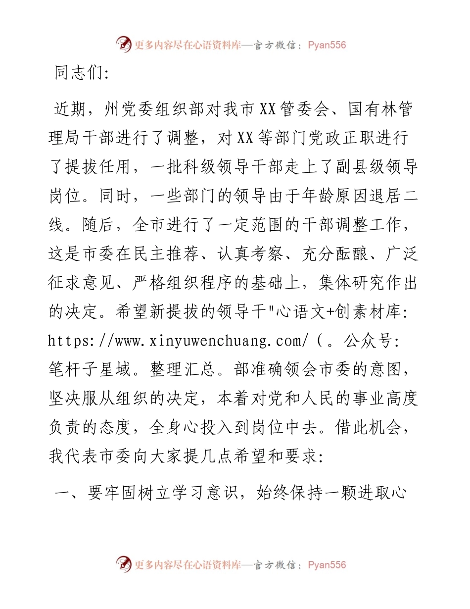 市委组织部长在新任干部集体谈话大会上的讲话.docx_第1页