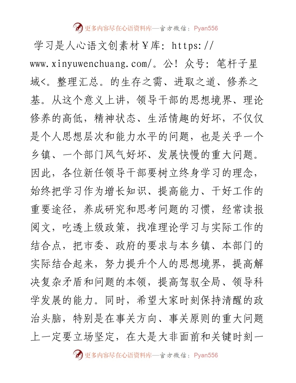 市委组织部长在新任干部集体谈话大会上的讲话.docx_第2页