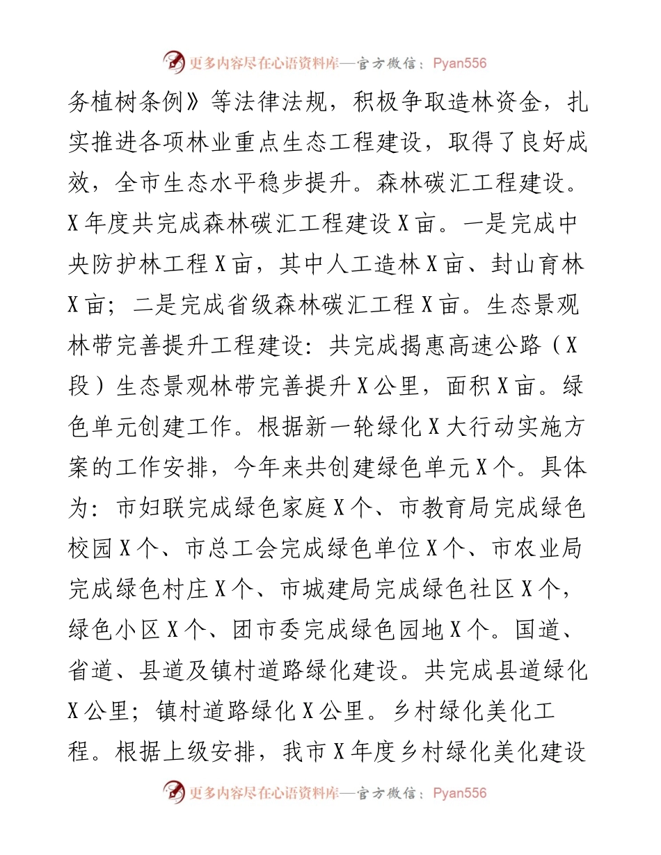 市林业局在老区建设促进会上的汇报材料.docx_第2页