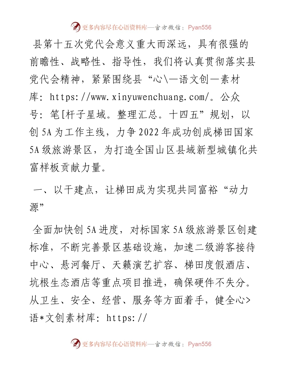 心得体会：勇毅扛起梯田创5A历史使命.docx_第1页