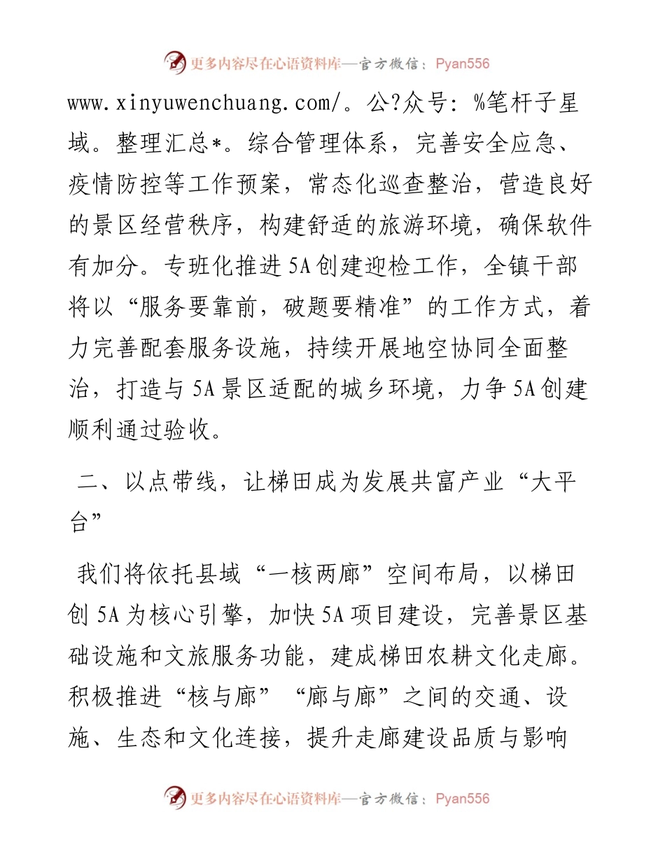 心得体会：勇毅扛起梯田创5A历史使命.docx_第2页