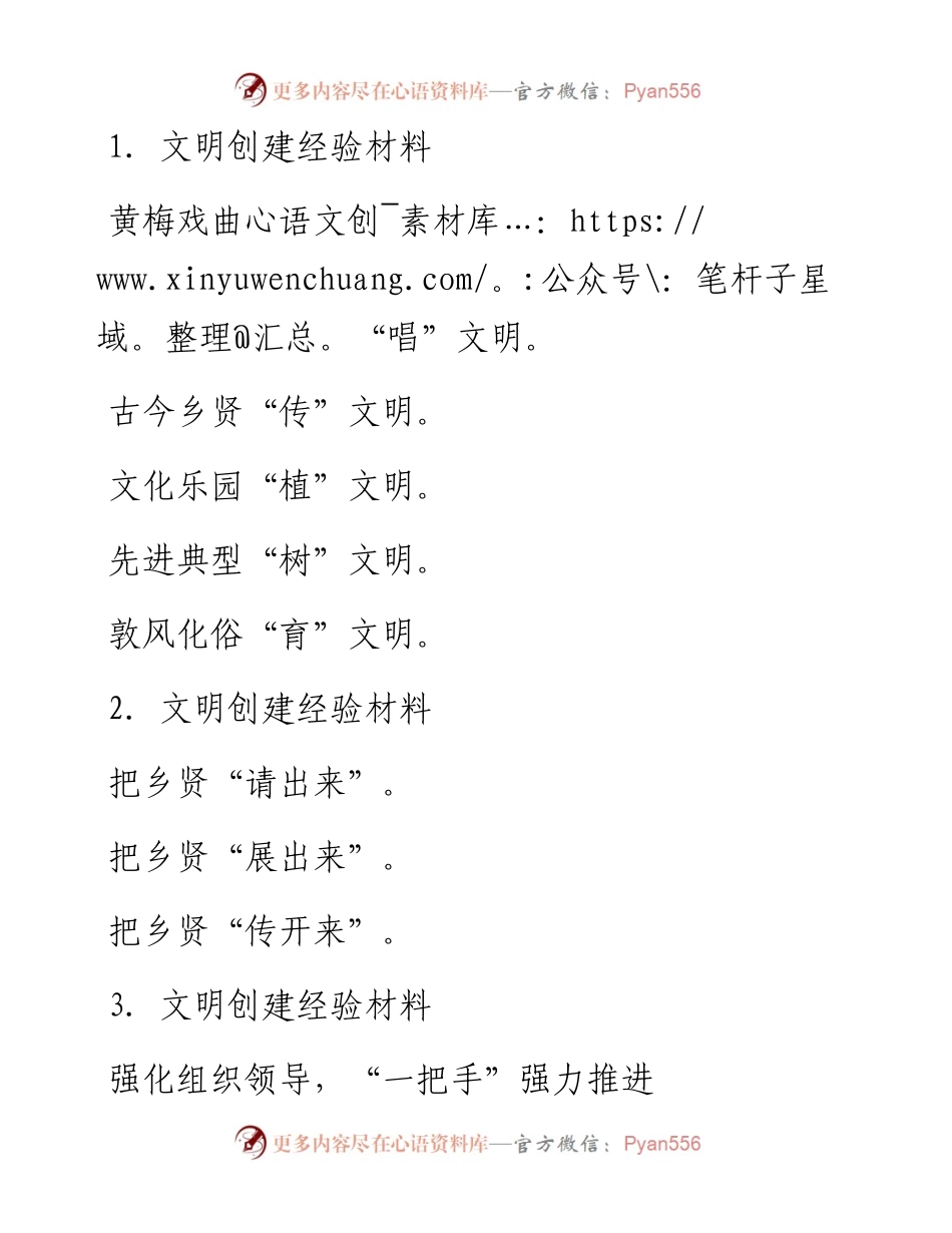 文明创建材料写作提纲-1.docx_第1页