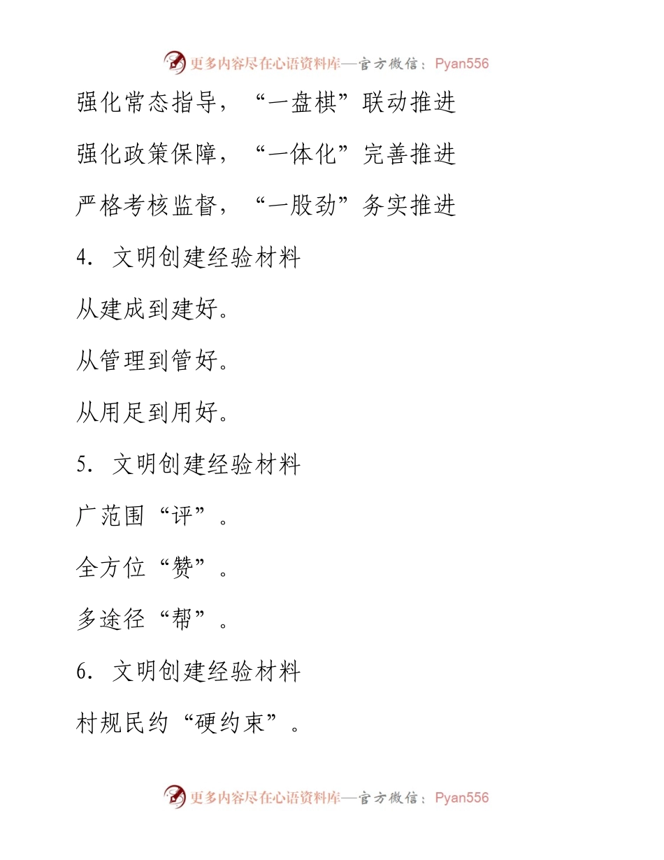 文明创建材料写作提纲-1.docx_第2页