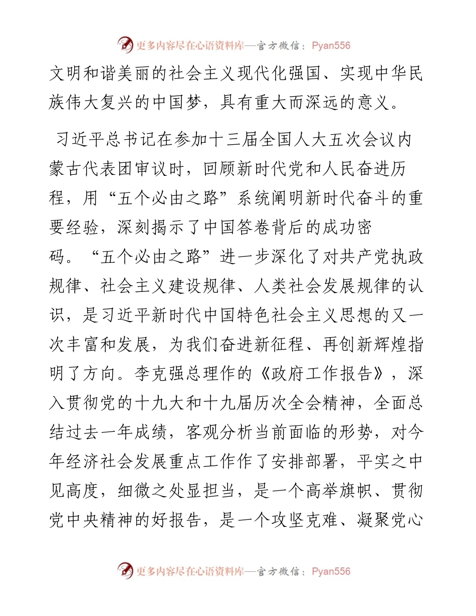 市教育系统传达学习全国“两会”精神发言提纲.docx_第2页