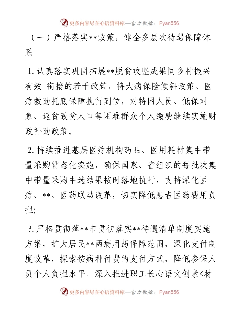 度X局提升群众满意度工作实施方案.docx_第2页