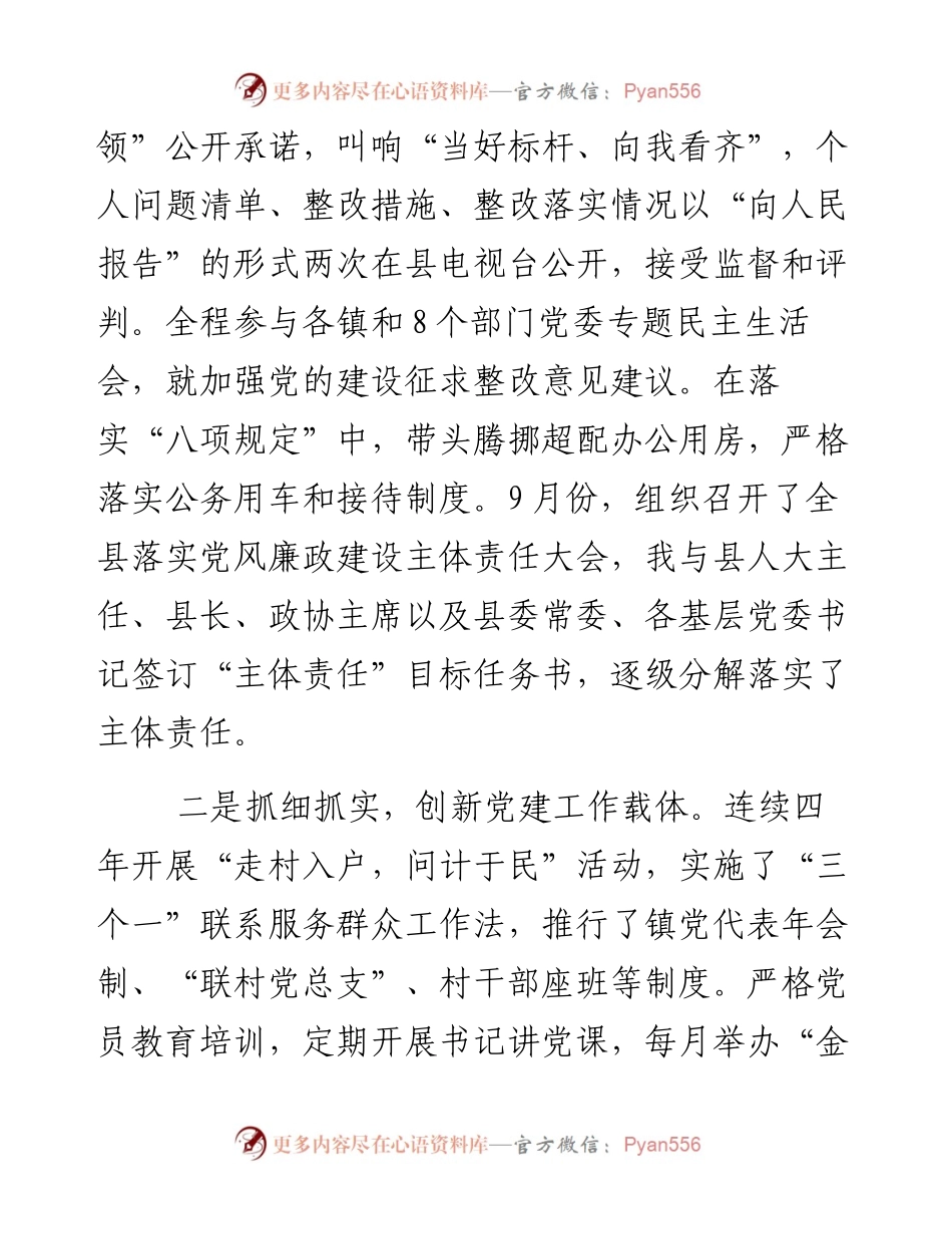 抓党建工作和履行主体责任述职报告--中共XX县委书记.docx_第2页