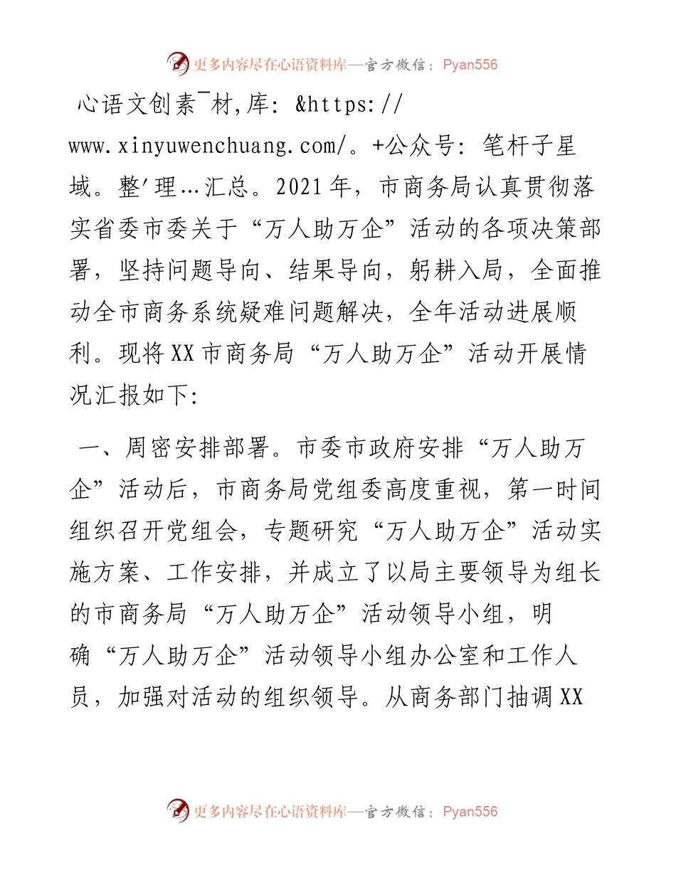 市商务局“万人助万企”活动工作总结.docx_第1页