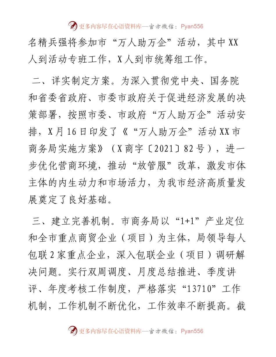 市商务局“万人助万企”活动工作总结.docx_第2页