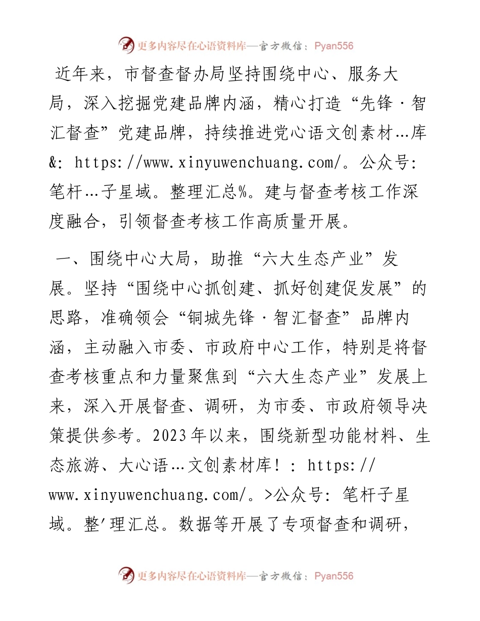 市督查督办局在党建与业务融合座谈会上的发言.docx_第1页