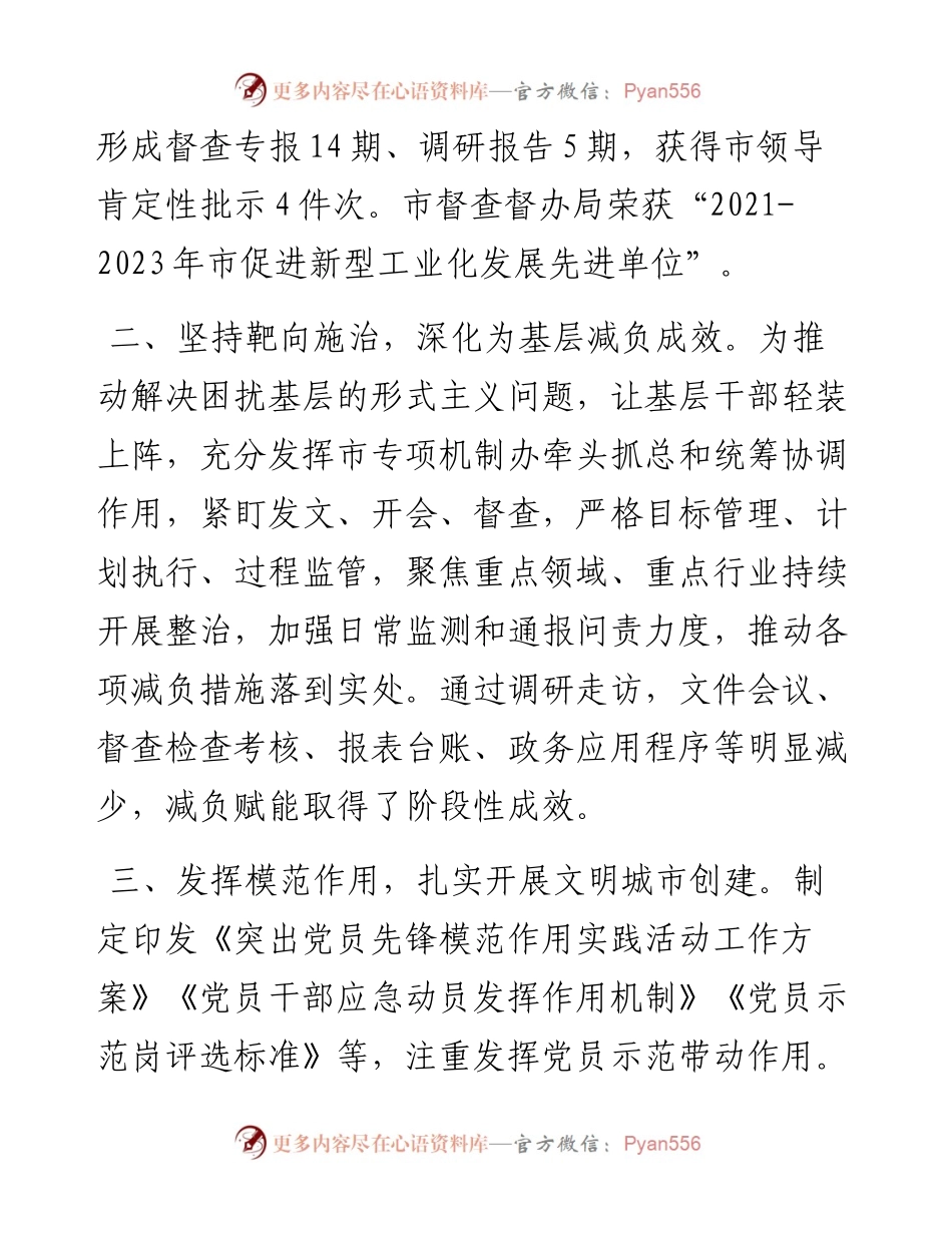 市督查督办局在党建与业务融合座谈会上的发言.docx_第2页