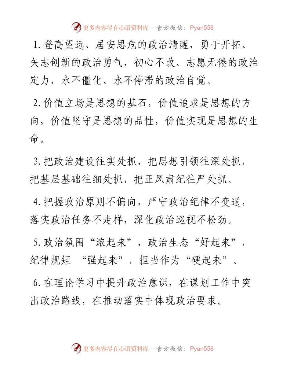 思想政治类排比句40例（5月12日）.docx_第1页