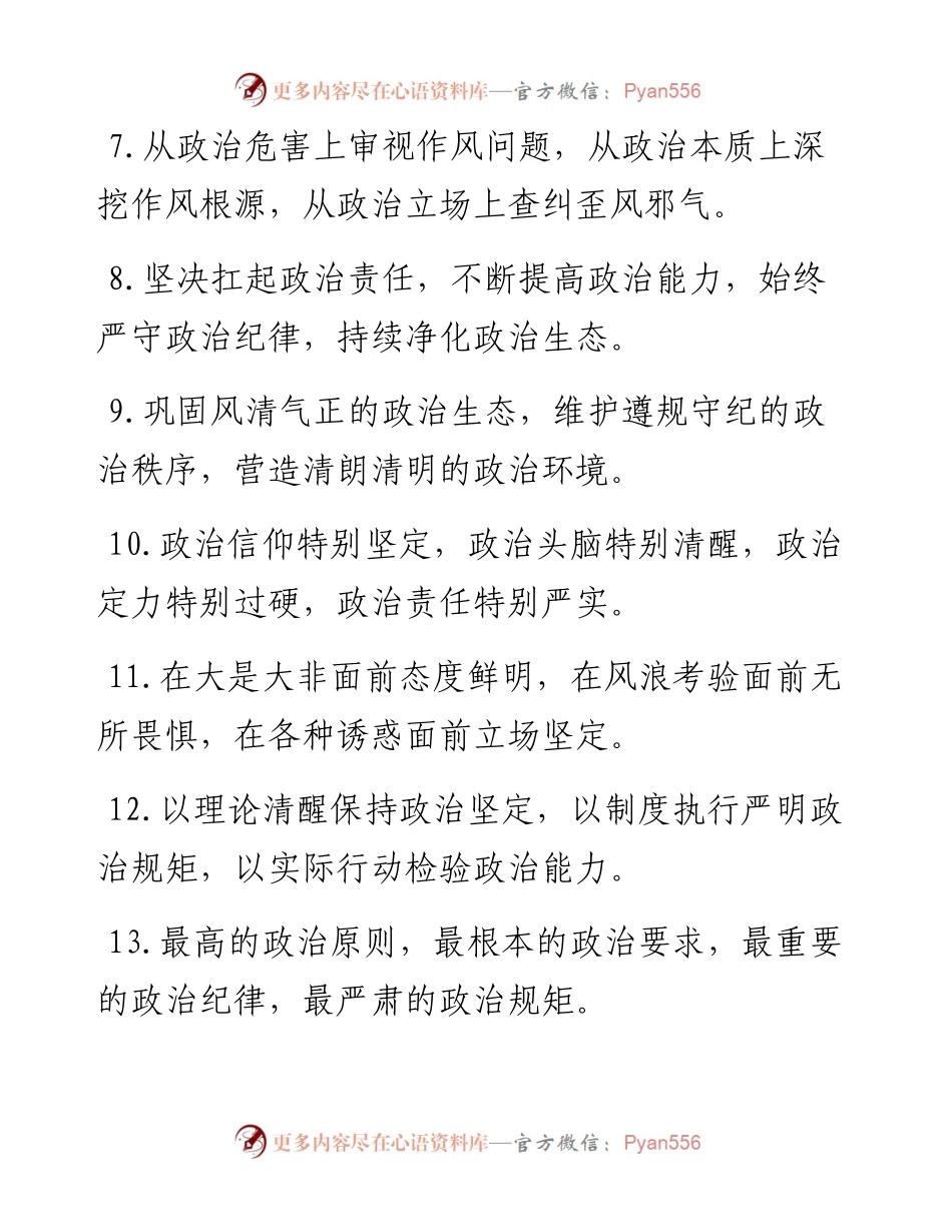 思想政治类排比句40例（5月12日）.docx_第2页