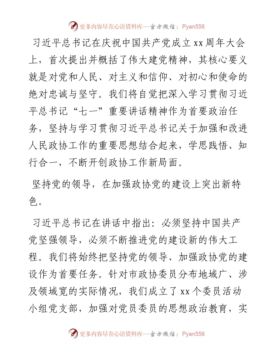 文汇1682—政协学习会上的发言汇编10篇(1).docx_第2页