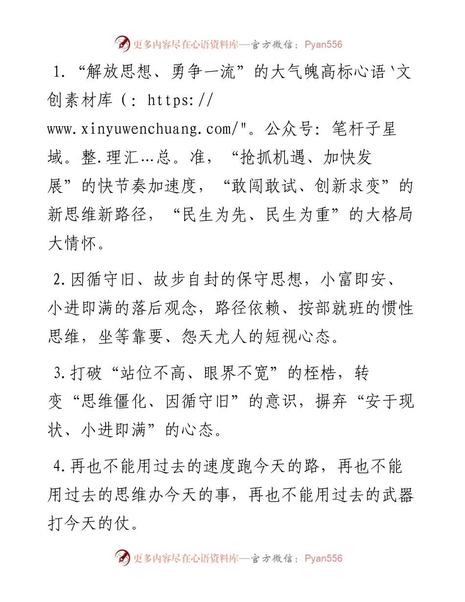 思想类排比句40例（8月31日）.docx_第1页