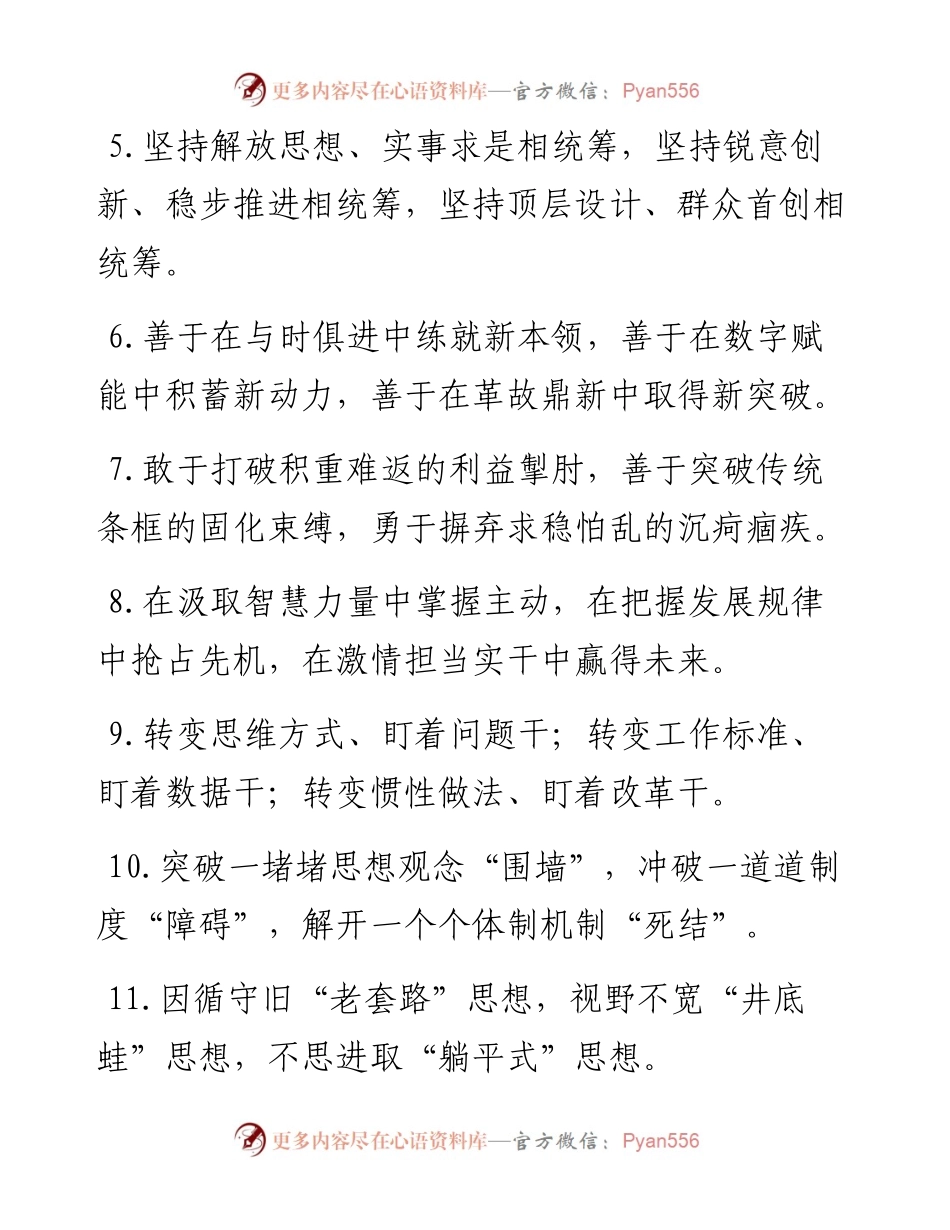 思想类排比句40例（8月31日）.docx_第2页