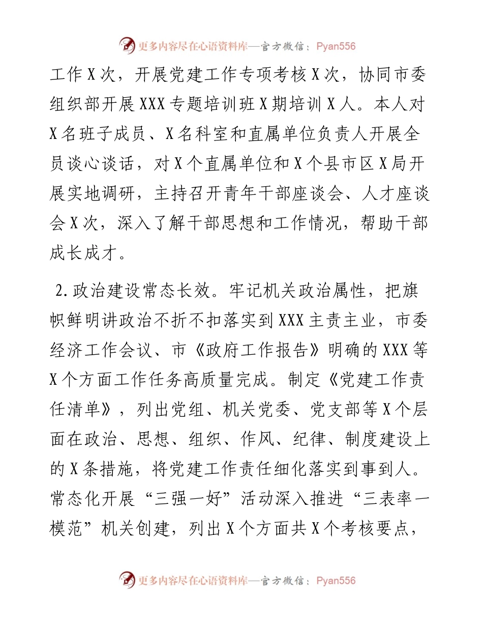 度党组（党委）书记述职报告.docx_第2页