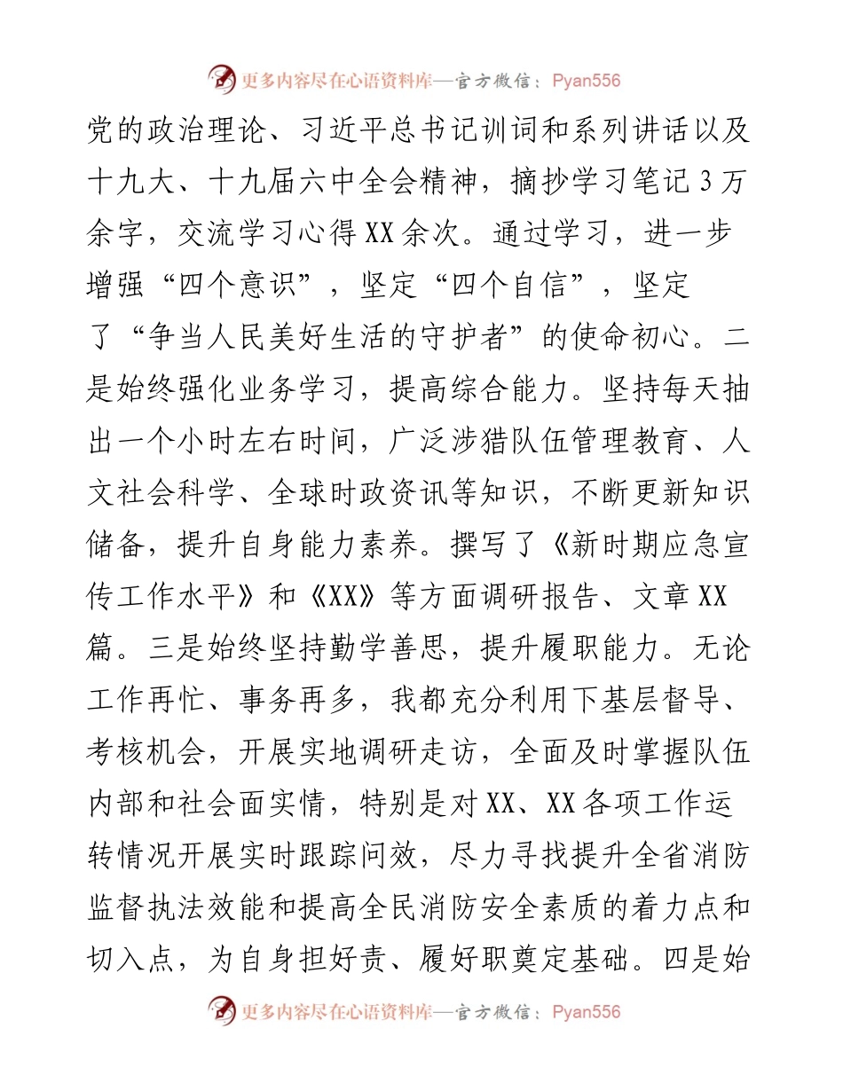 度消防党委书记全面述职述廉报告.docx_第2页